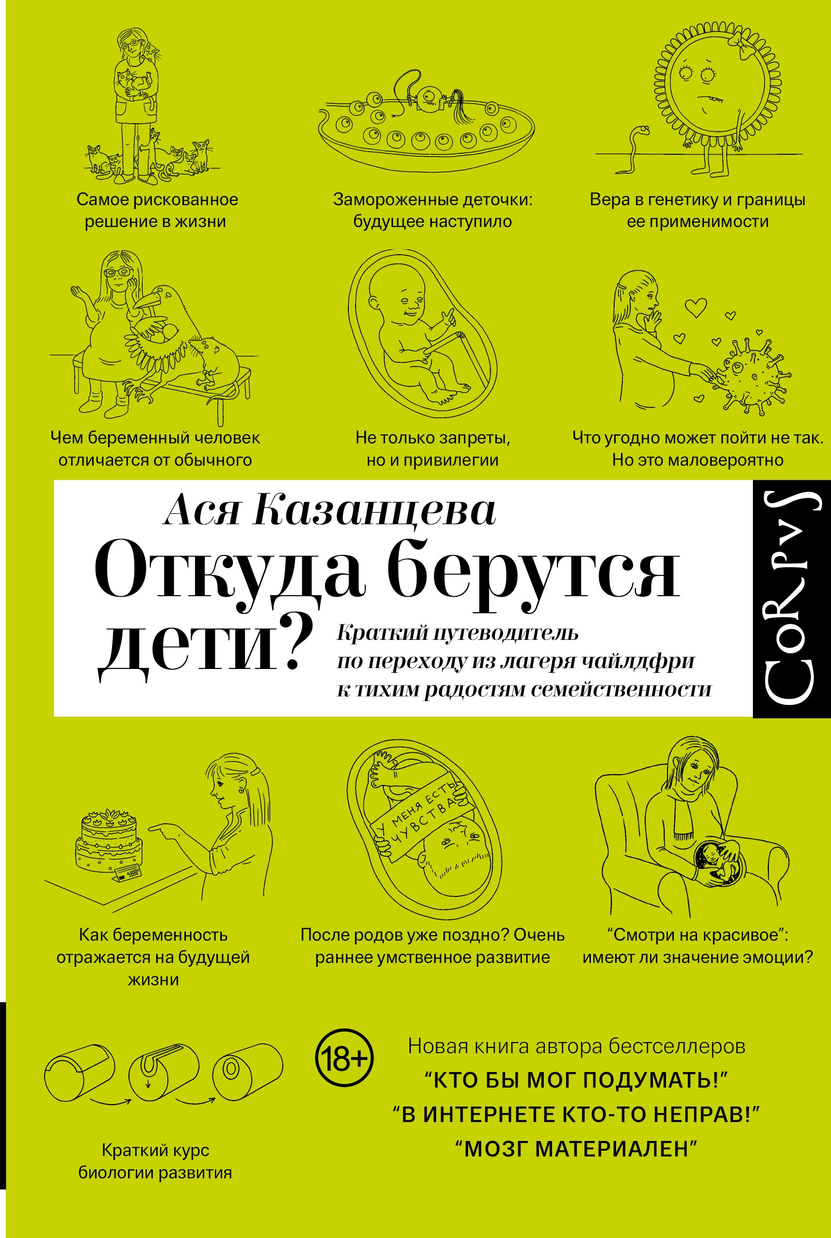   Читай-город Откуда берутся дети?