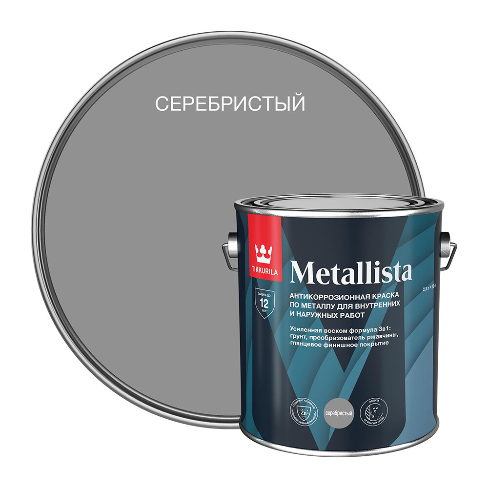 Краска по ржавчине Tikkurila Metallista серебристая гладкая глянцевая 2,3 л