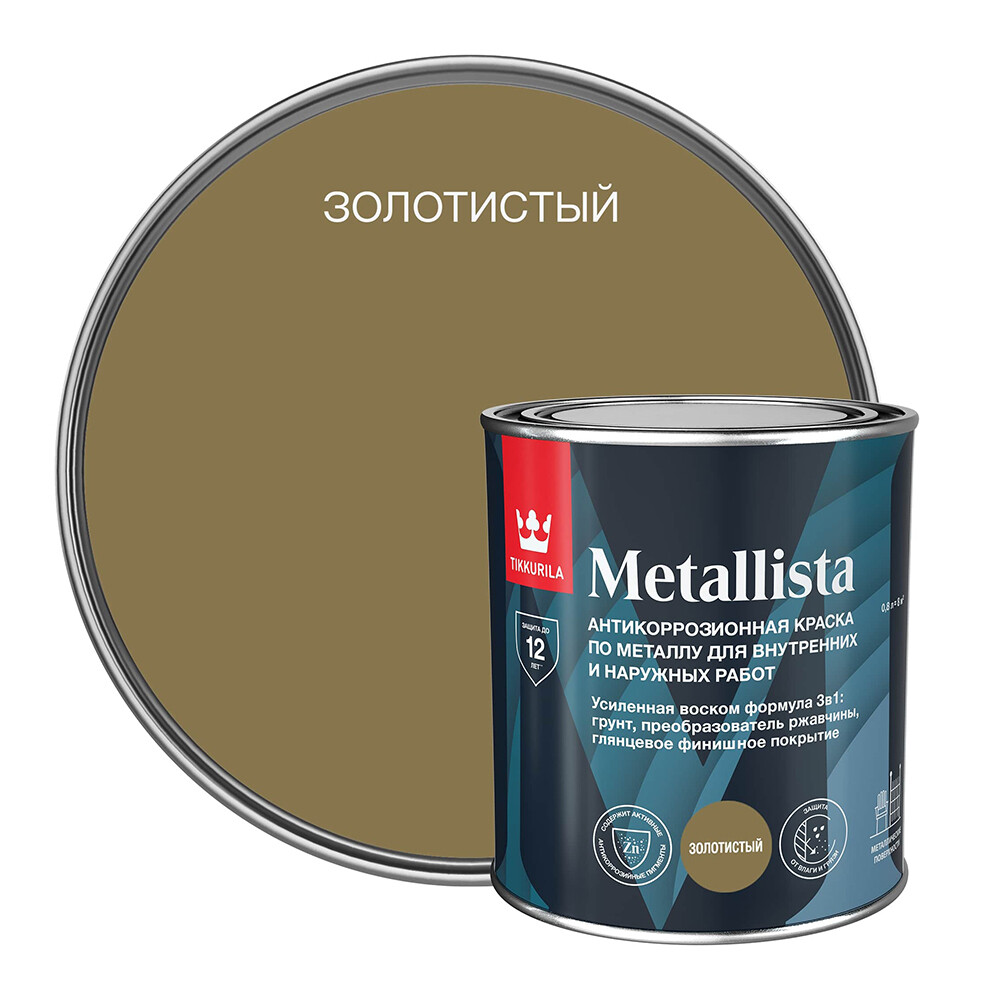 Краска по ржавчине Tikkurila Metallista золотистая гладкая глянцевая 0,8 л