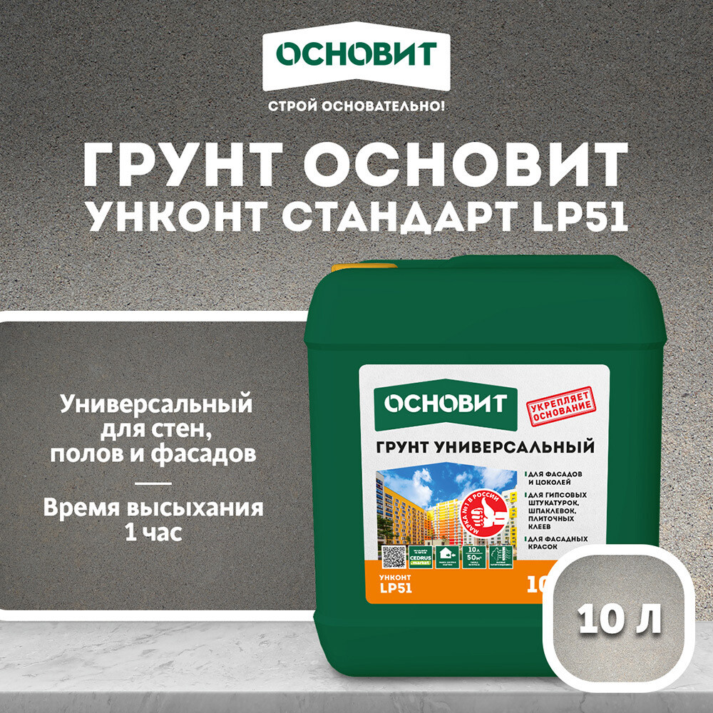 Грунтовки Грунт Основит Унконт LP51 стандарт 10 л