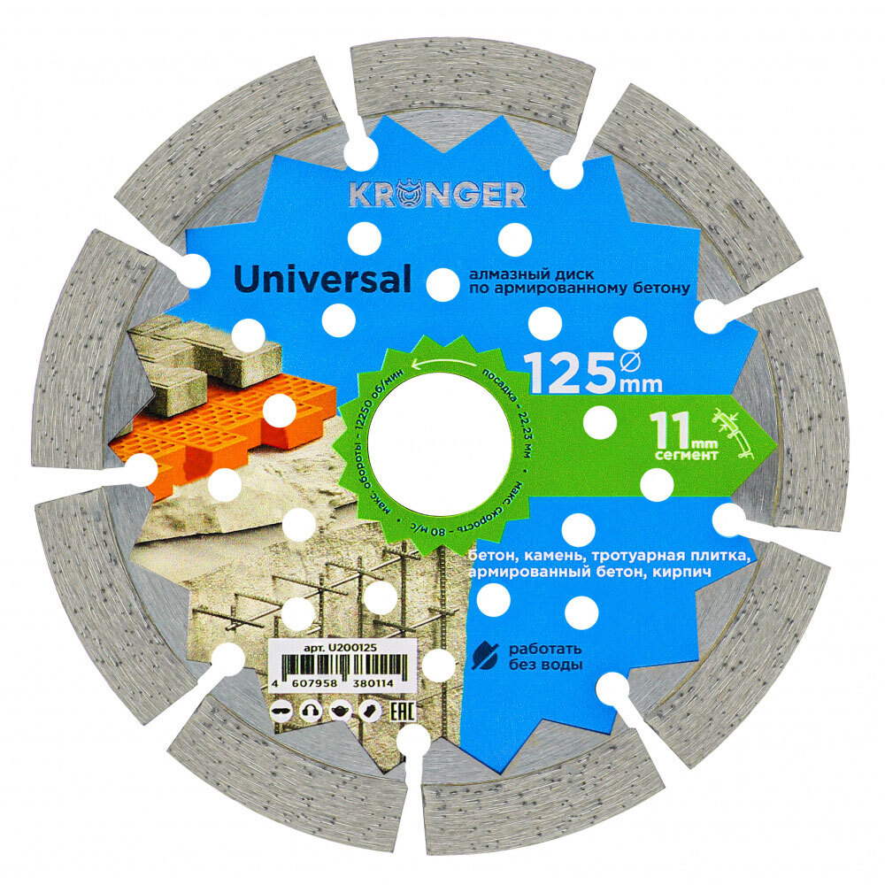 Диск алмазный по бетону Kronger Universal 125x22,2x1,8 мм сегментный сухой рез