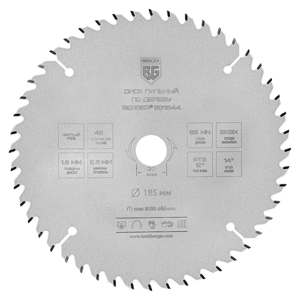 Диски пильные Диск пильный по дереву Berger 185х20х1,8 мм 48 зубьев (BG1644)