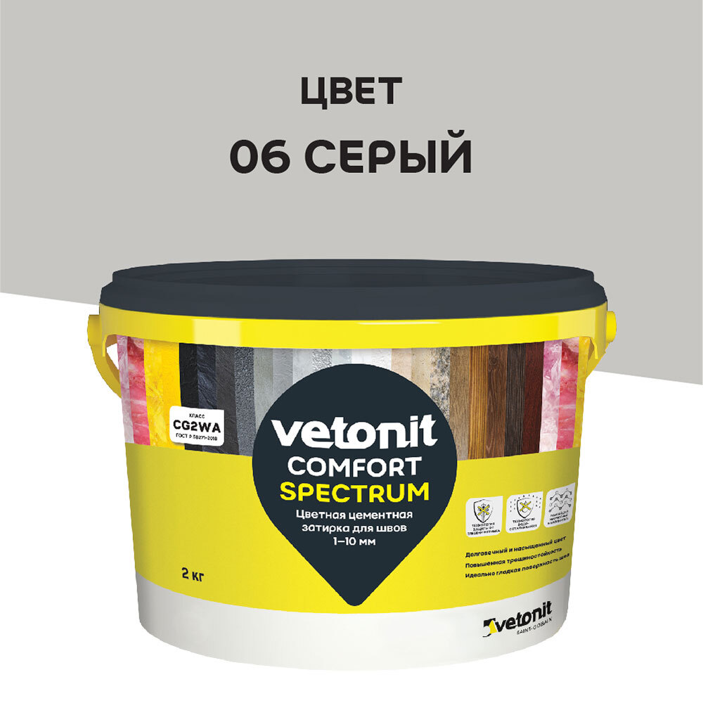 Затирка цементная Vetonit Comfort Spectrum 06 серый 2 кг