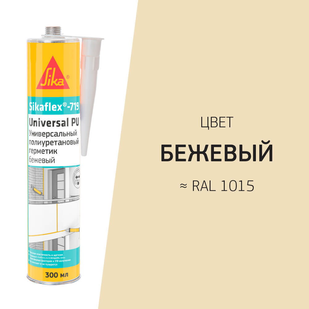 Герметики полиуретановые Герметик полиуретановый Sika Sikaflex 719 Universal бежевый 300 мл