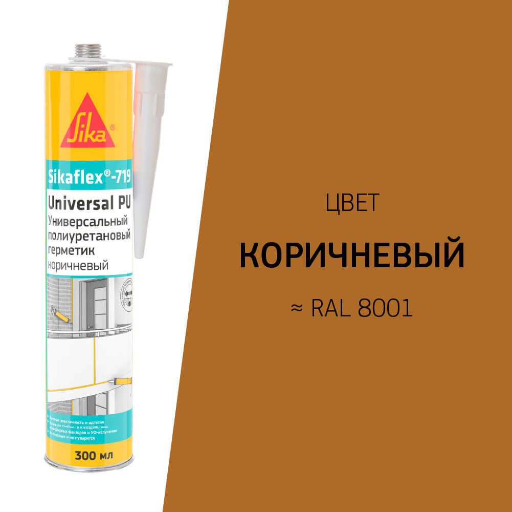 Герметики полиуретановые  Петрович Герметик полиуретановый Sika Sikaflex 719 Universal коричневый 300 мл