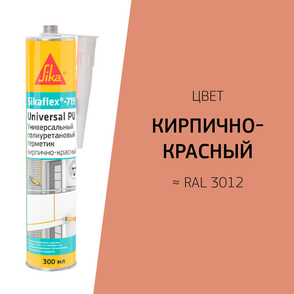 Герметики полиуретановые  Петрович Герметик полиуретановый Sika Sikaflex 719 Universal кирпично-красный 300 мл