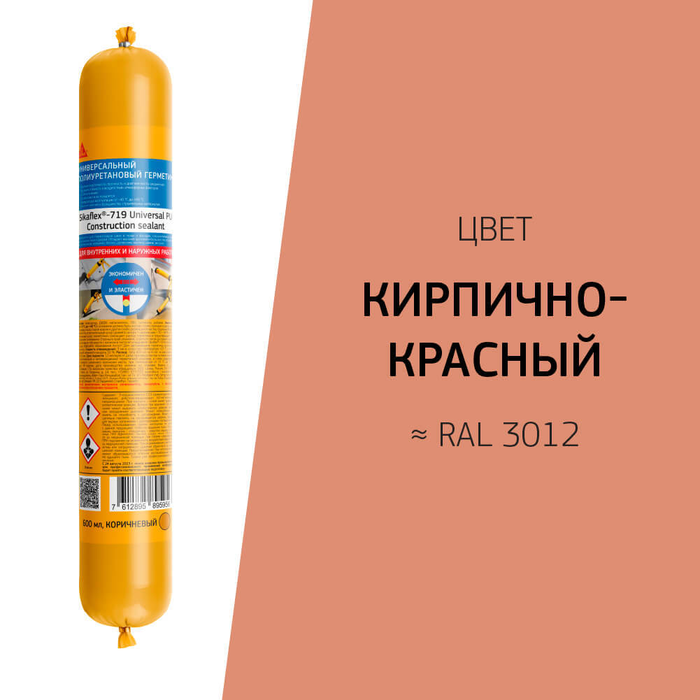 Герметики полиуретановые  Петрович Герметик полиуретановый Sika Sikaflex 719 Universal кирпично-красный 600 мл