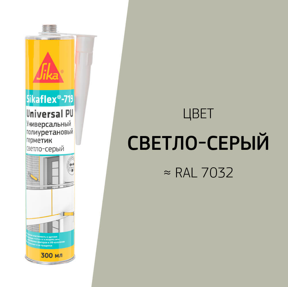 Герметики полиуретановые Герметик полиуретановый Sika Sikaflex 719 Universal светло-серый 300 мл