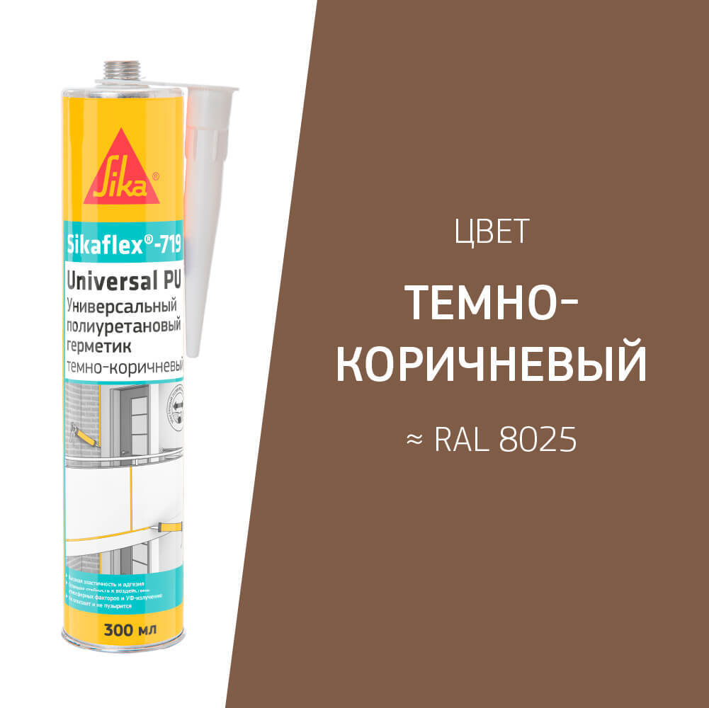 Герметики полиуретановые  Петрович Герметик полиуретановый Sika Sikaflex 719 Universal темно-коричневый 300 мл