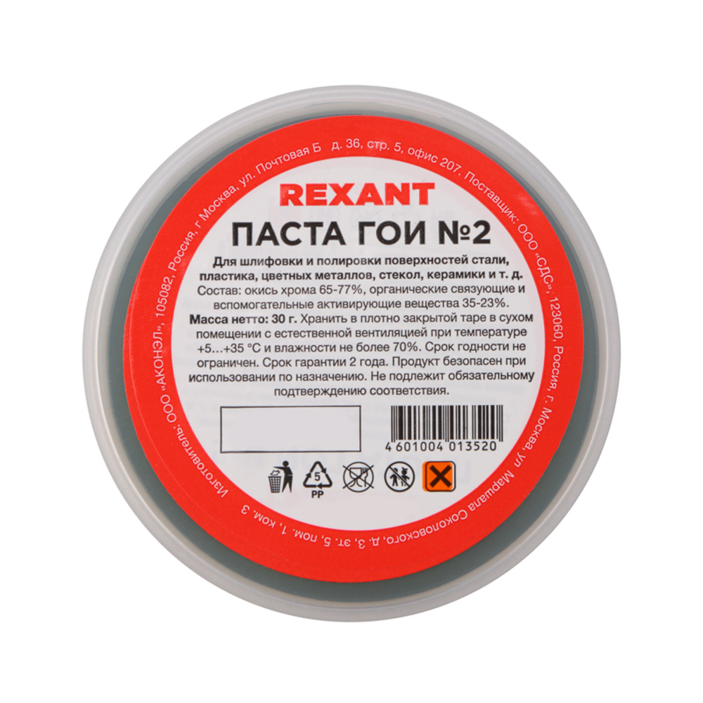 Паста ГОИ №2 полировальная Rexant 30 г (09-3790)