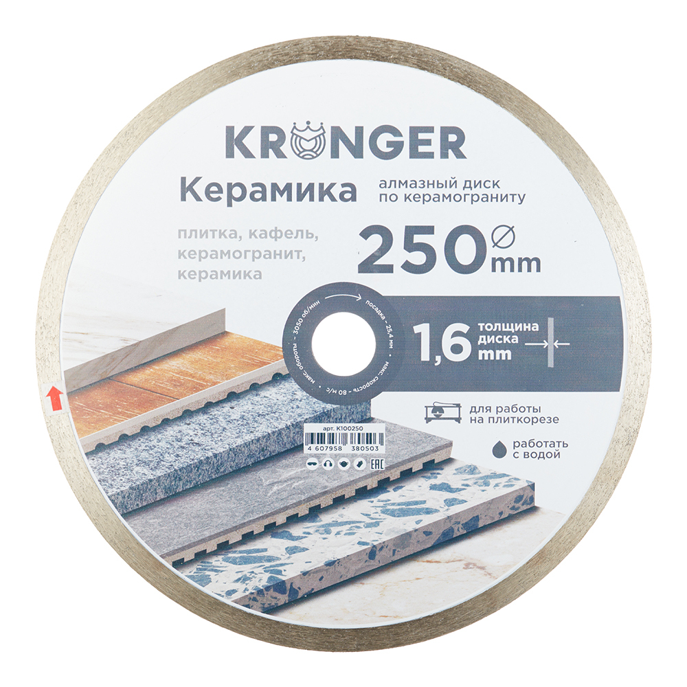 Диск алмазный по керамограниту Kronger Керамика 250x25,4x1,6 мм сплошной мокрый рез (K100250)