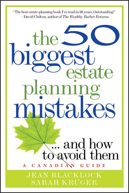 Личные финансы  ЛитРес The 50 Biggest Estate Planning Mistakes...and How to Avoid Them