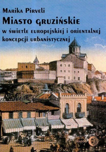 Книги о Путешествиях  ЛитРес Miasto gruzińskie w świetle europejskiej i orientalnej koncepcji urbanistycznej