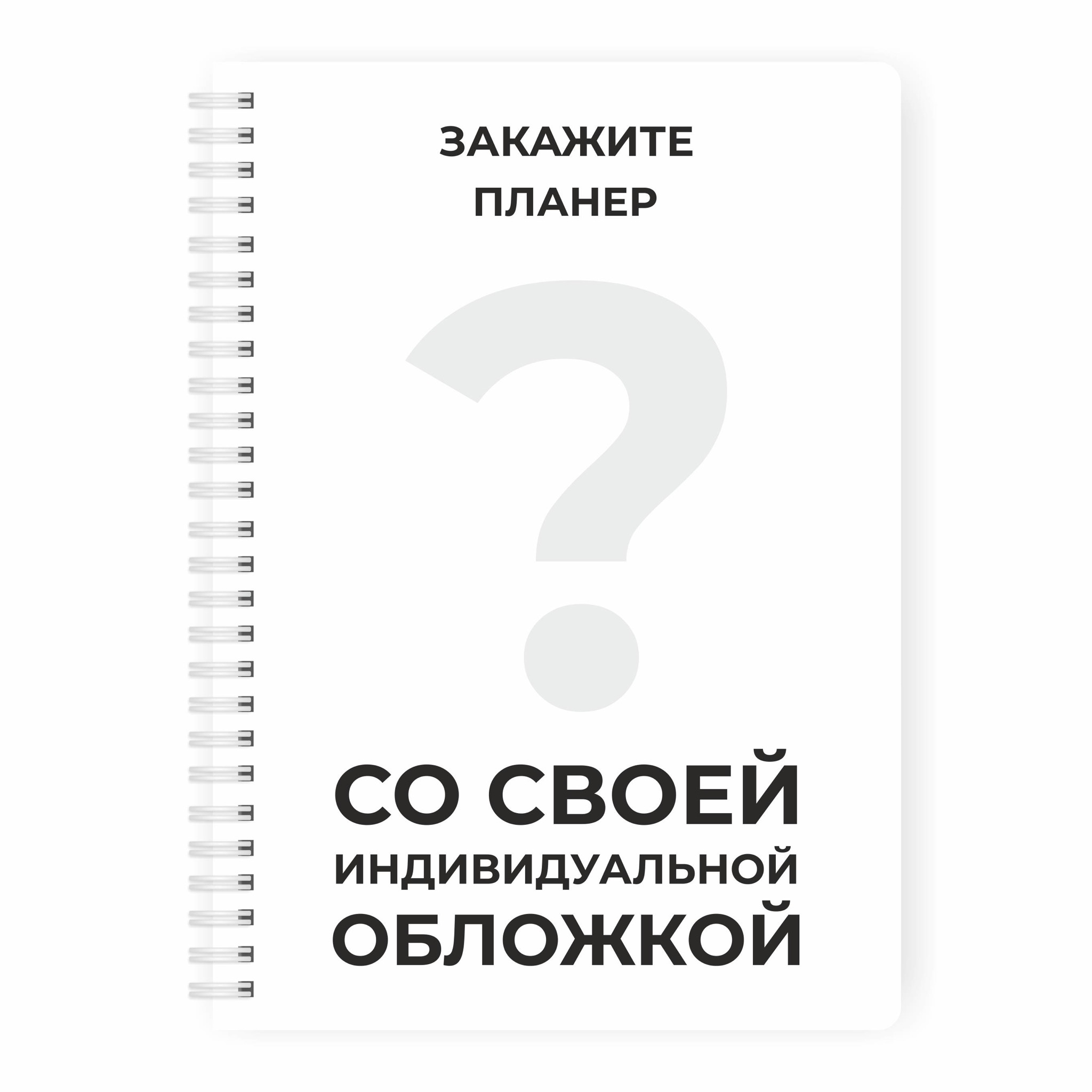 Индивидуальная обложка