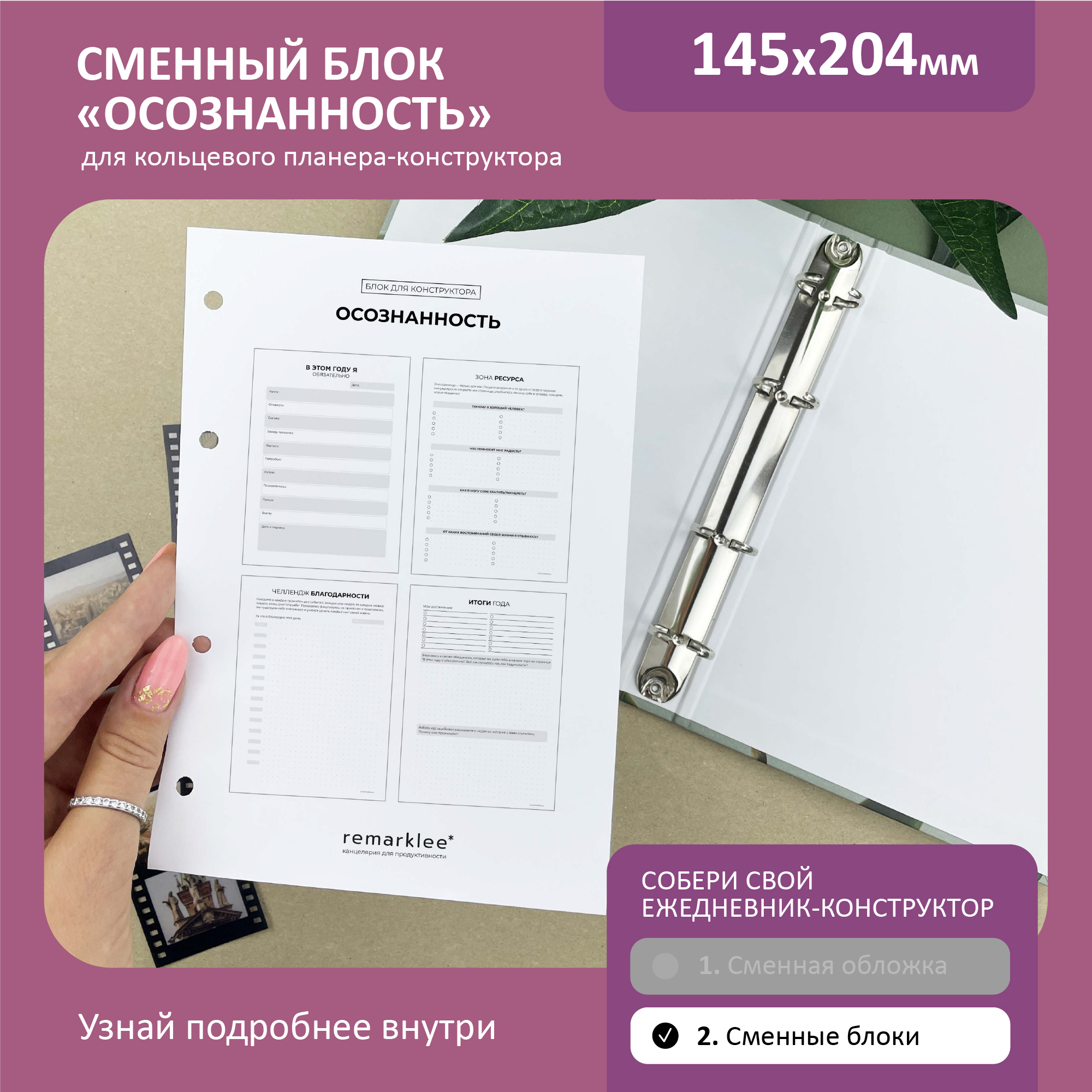 Кольцевой блок Осознанность