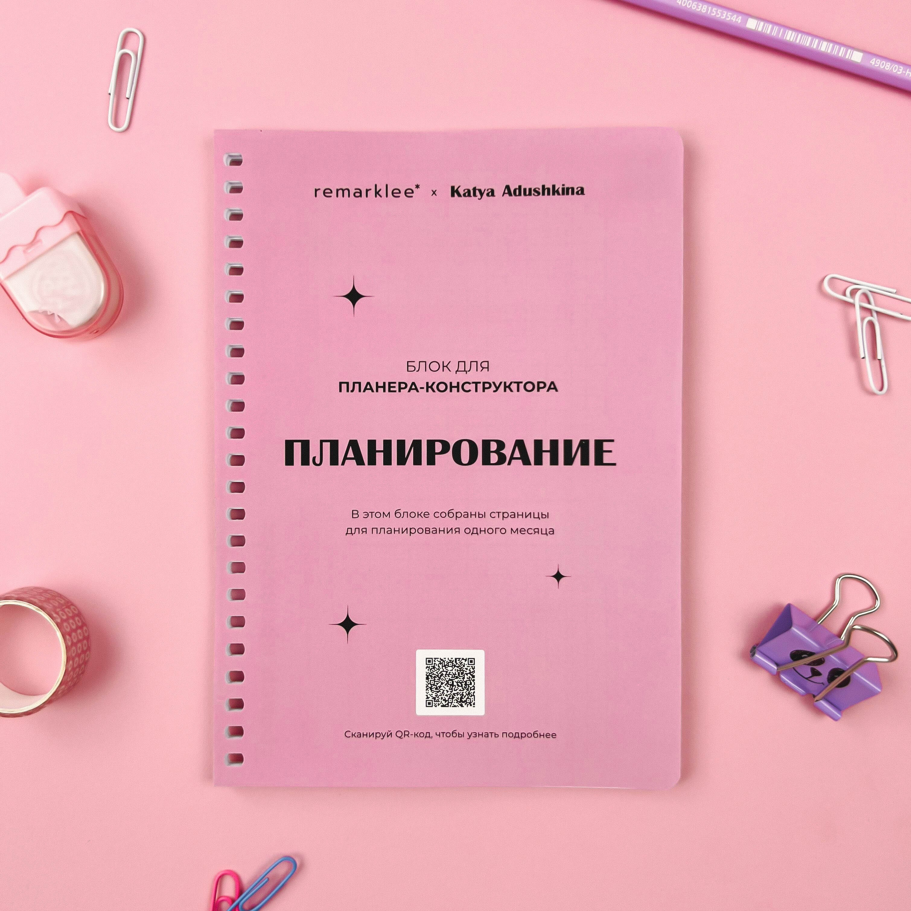Большие спортивные сумки  Remarklee Блок Планирование от Кати Адушкиной