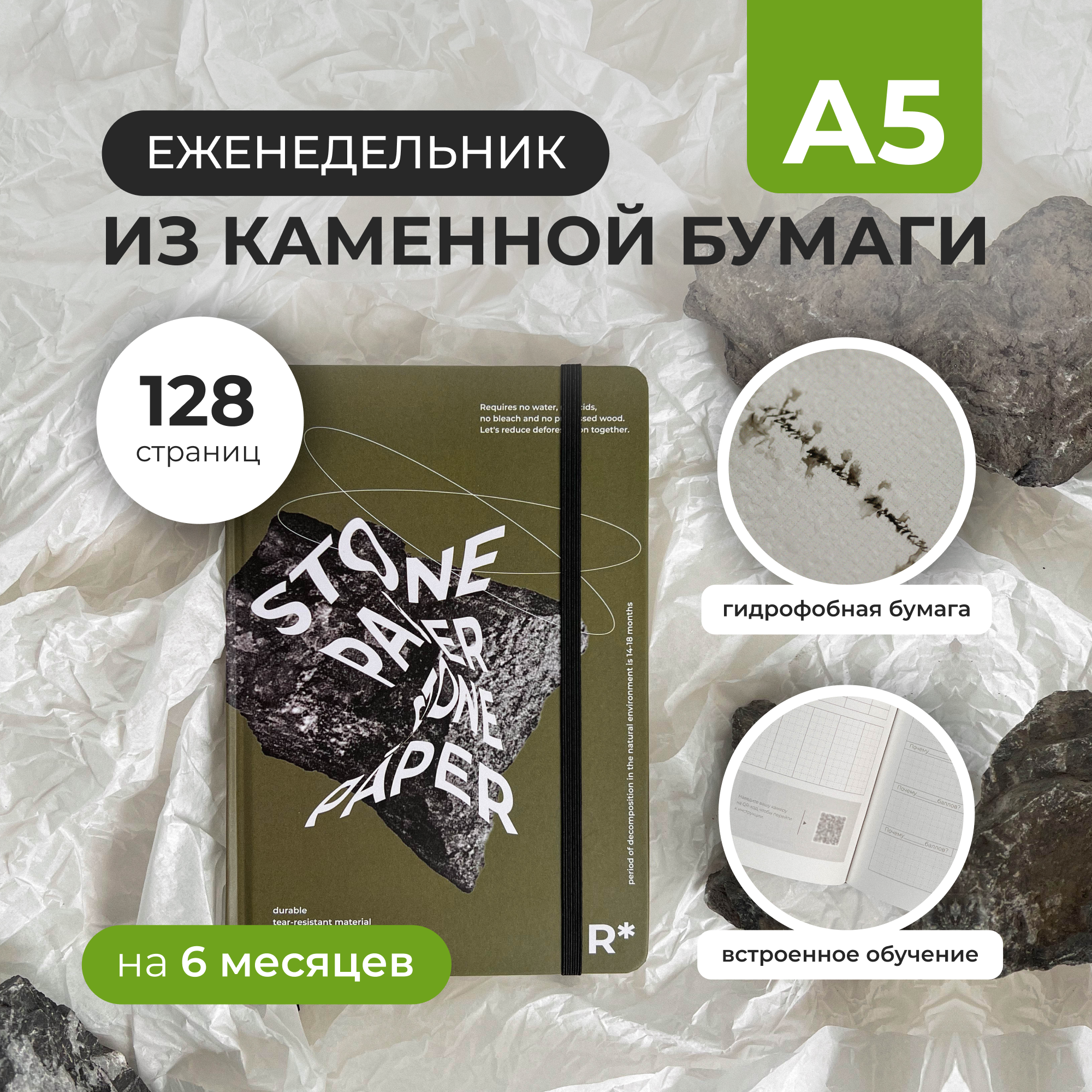 Еженедельник StonePaper Olive А5