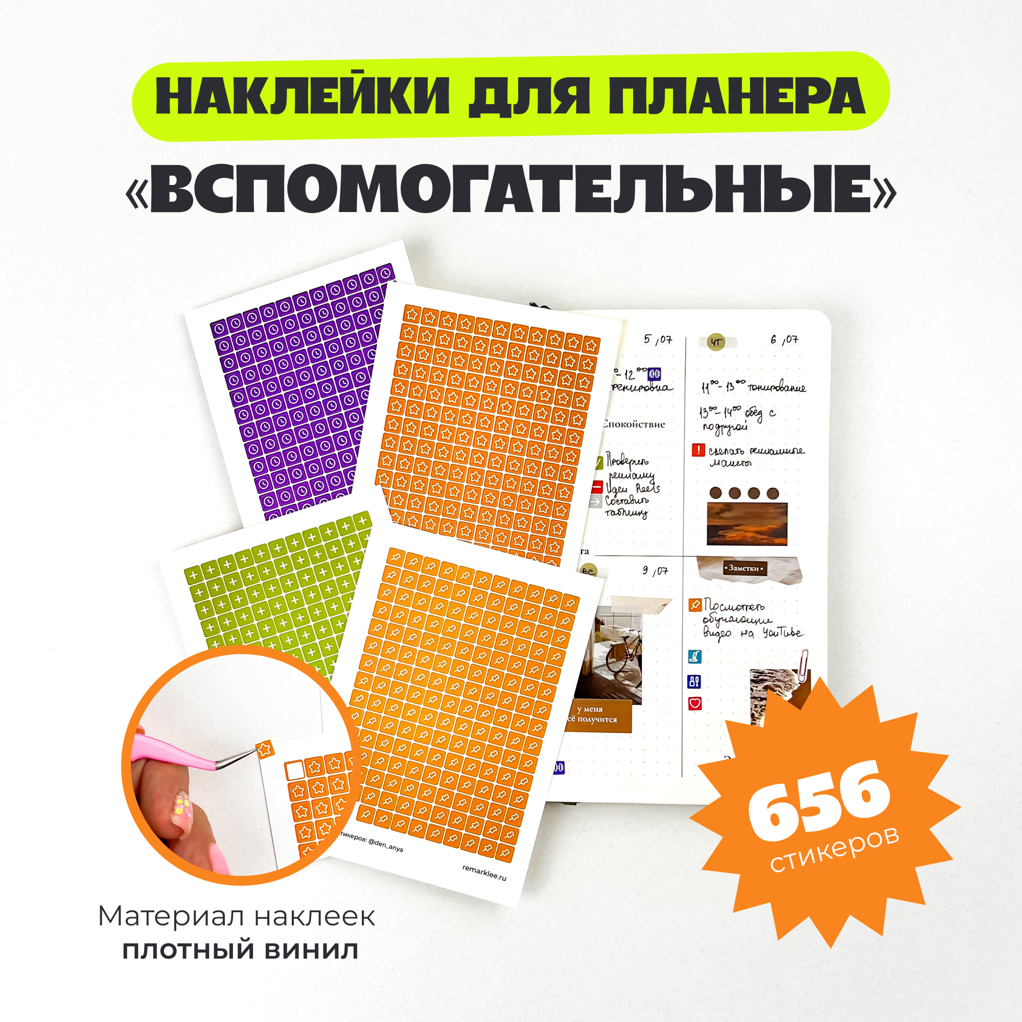 Набор стикеров-иконок Вспомогательные