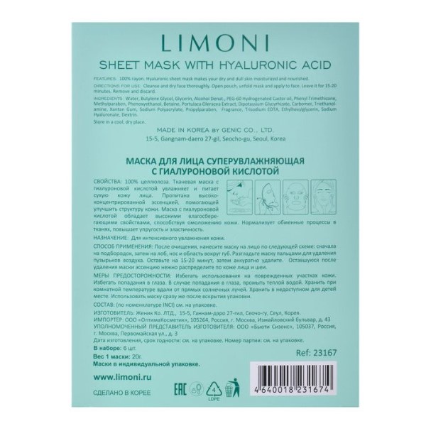 Набор Масок Для Лица Суперувлажнение Hyaluronic Acid 6 Шт