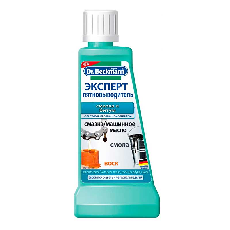 Пятновыводитель Dr.Beckmann от пятен смазки и битума, 50мл