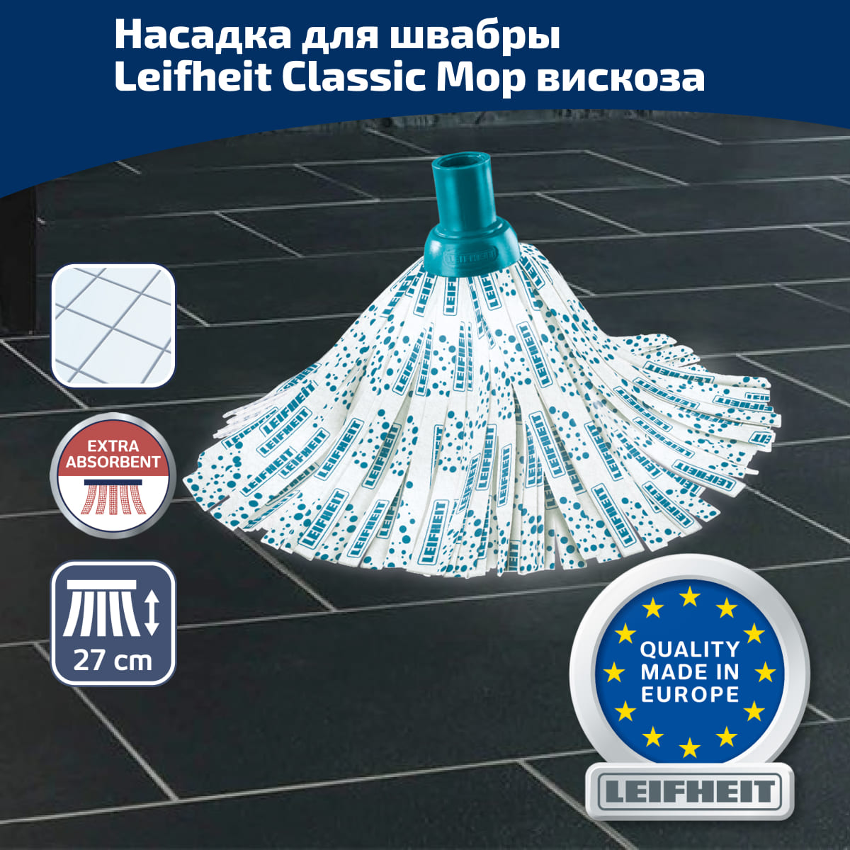 Насадка для швабры Leifheit Classic Mop, вискоза