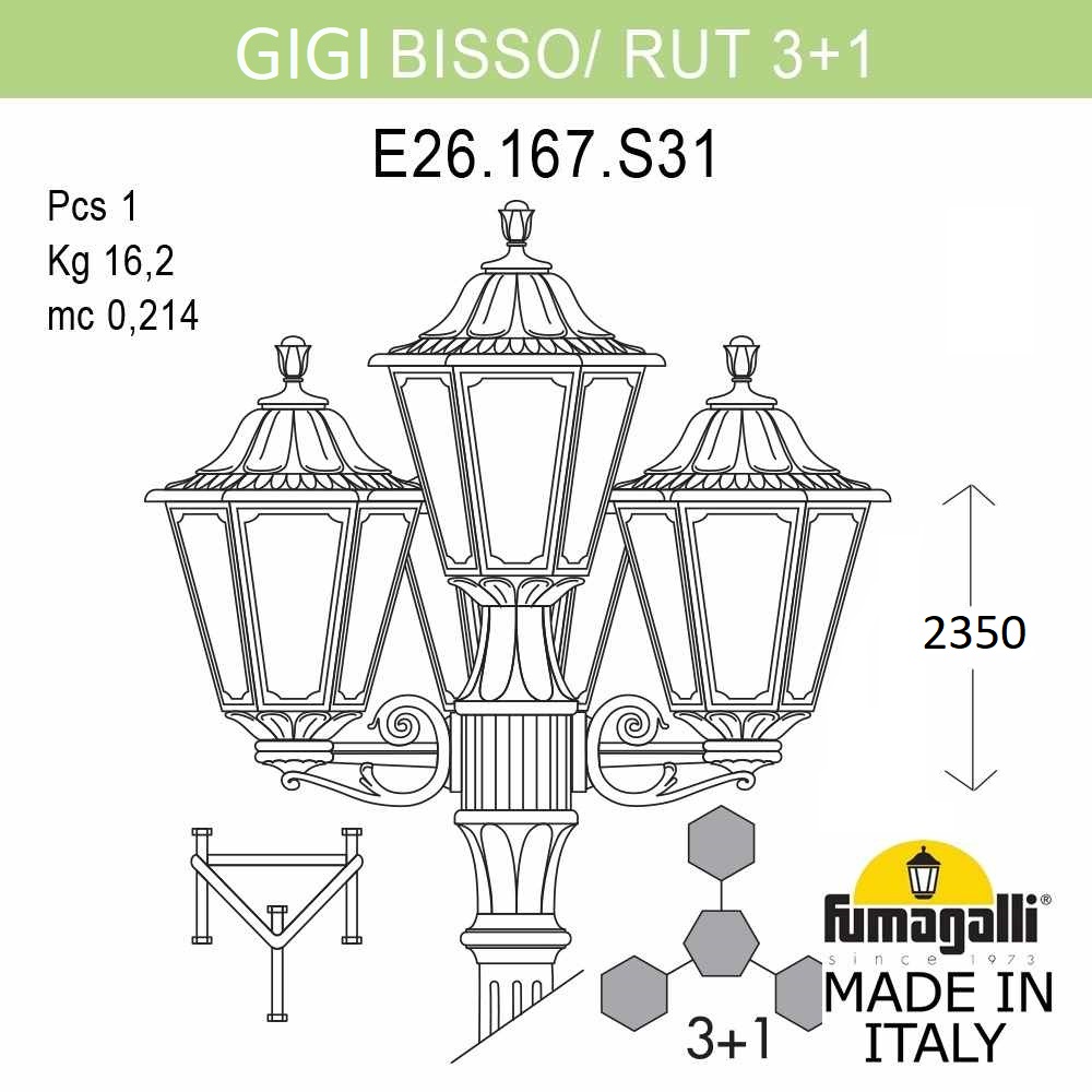 Парковый светильник Fumagalli GIGI BISSO/RUT 3+1 E26.156.S31.WYF1R