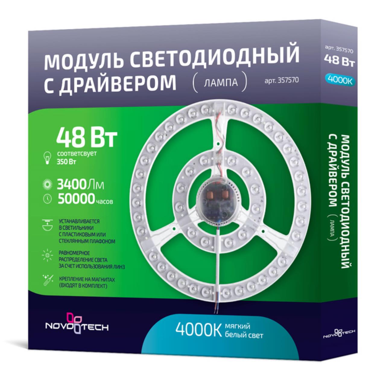 Модуль LED с драйвером Novotech 357570