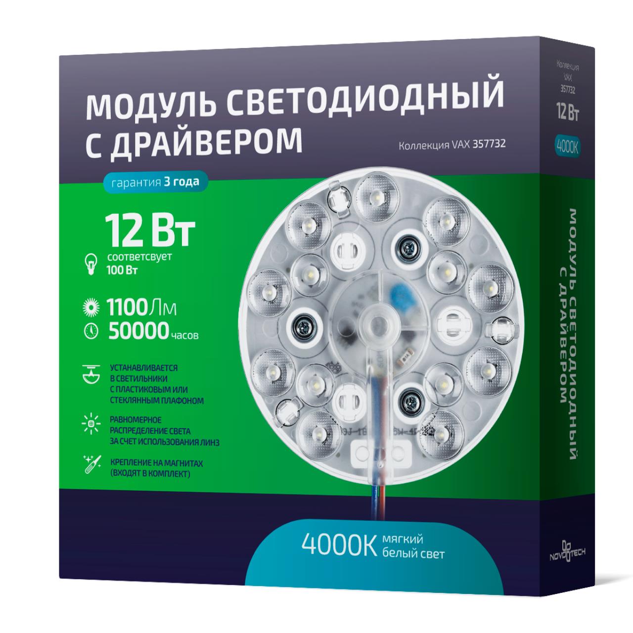 Модуль LED с драйвером Novotech 357732