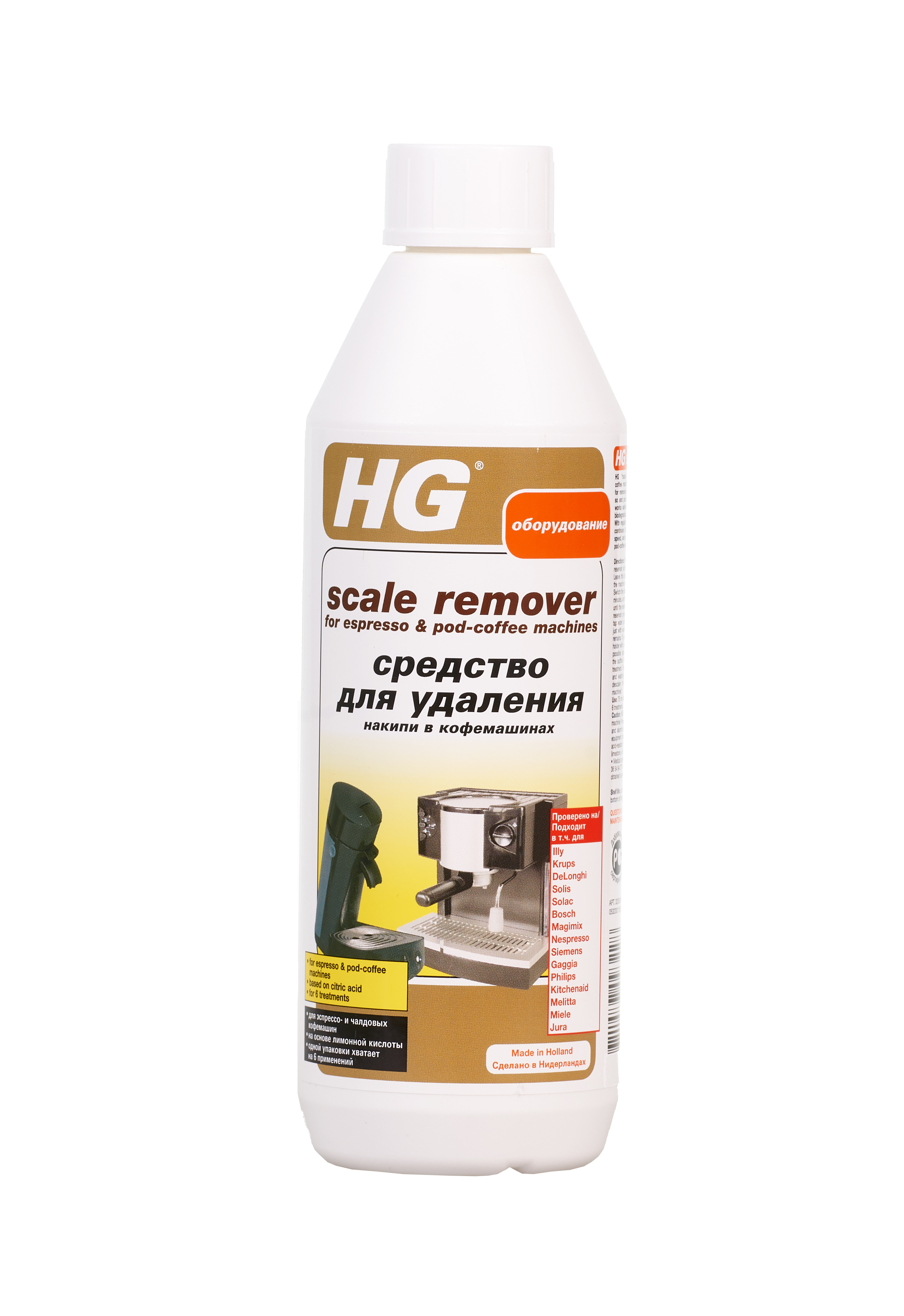 Средство для удаления накипи в кофемашинах HG 323050161