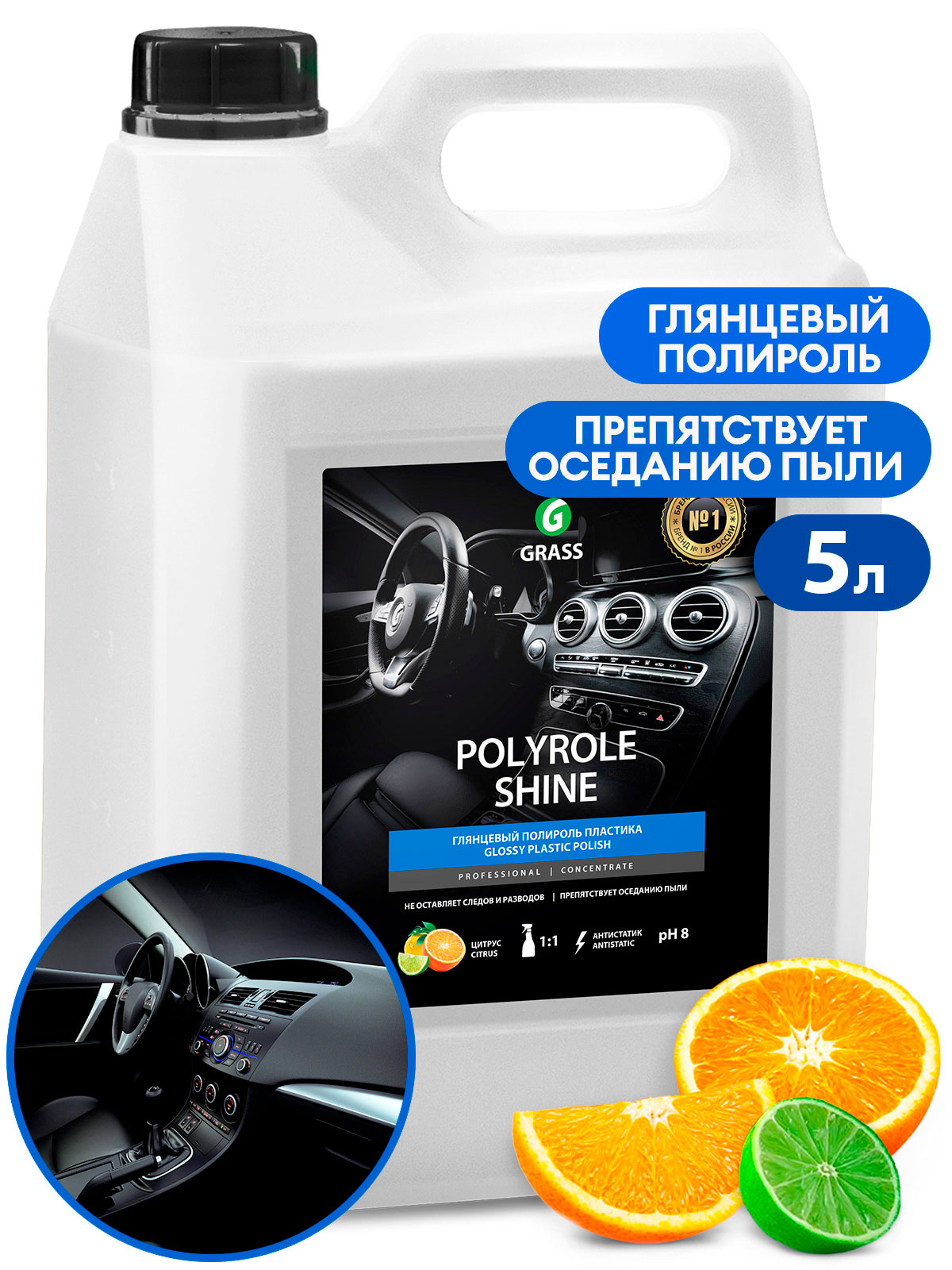  Полироль для кожи, резины и пластика  Polyrole Shine глянцевый блеск (канистра 5кг)