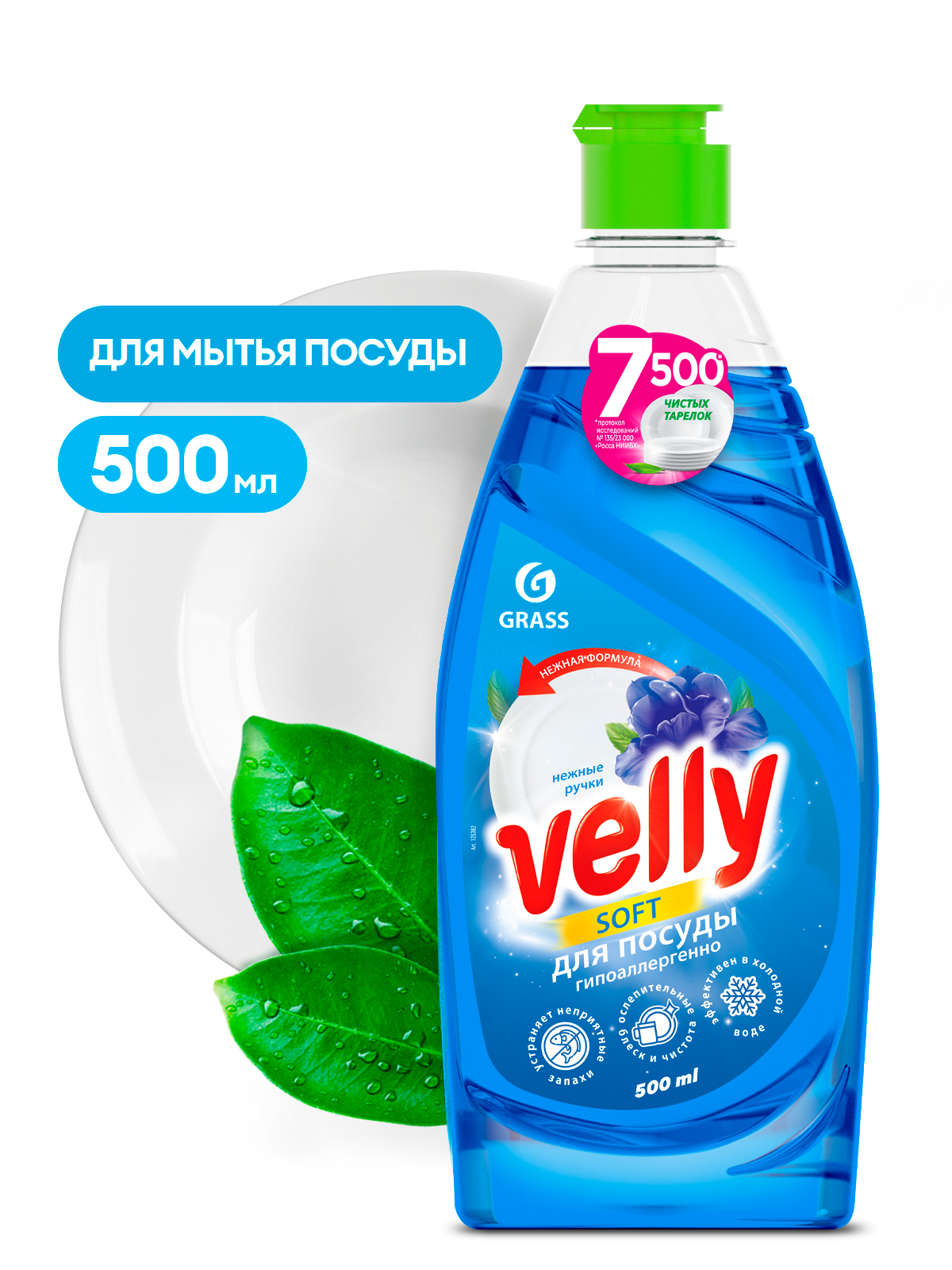 Средство для мытья посуды «Velly» Нежные ручки  500 мл