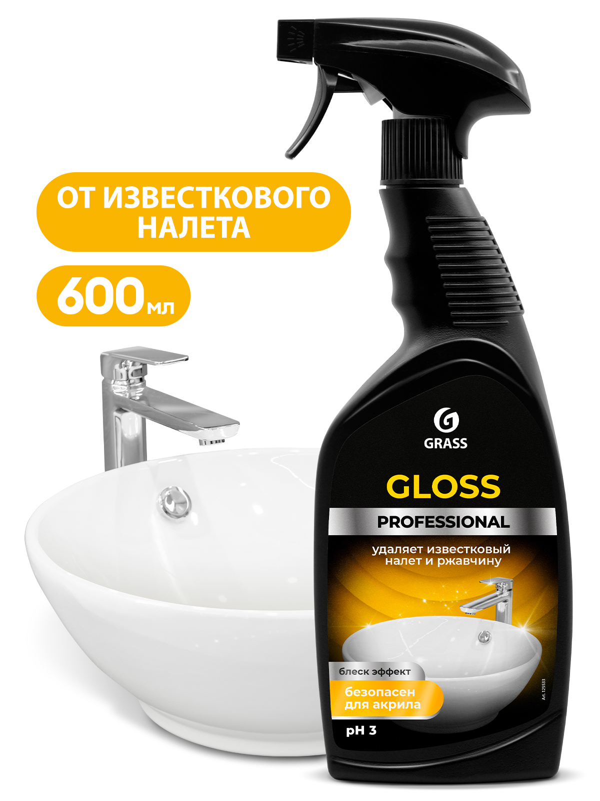 Чистящее средство для сан.узлов Gloss Professional (флакон 600 мл)