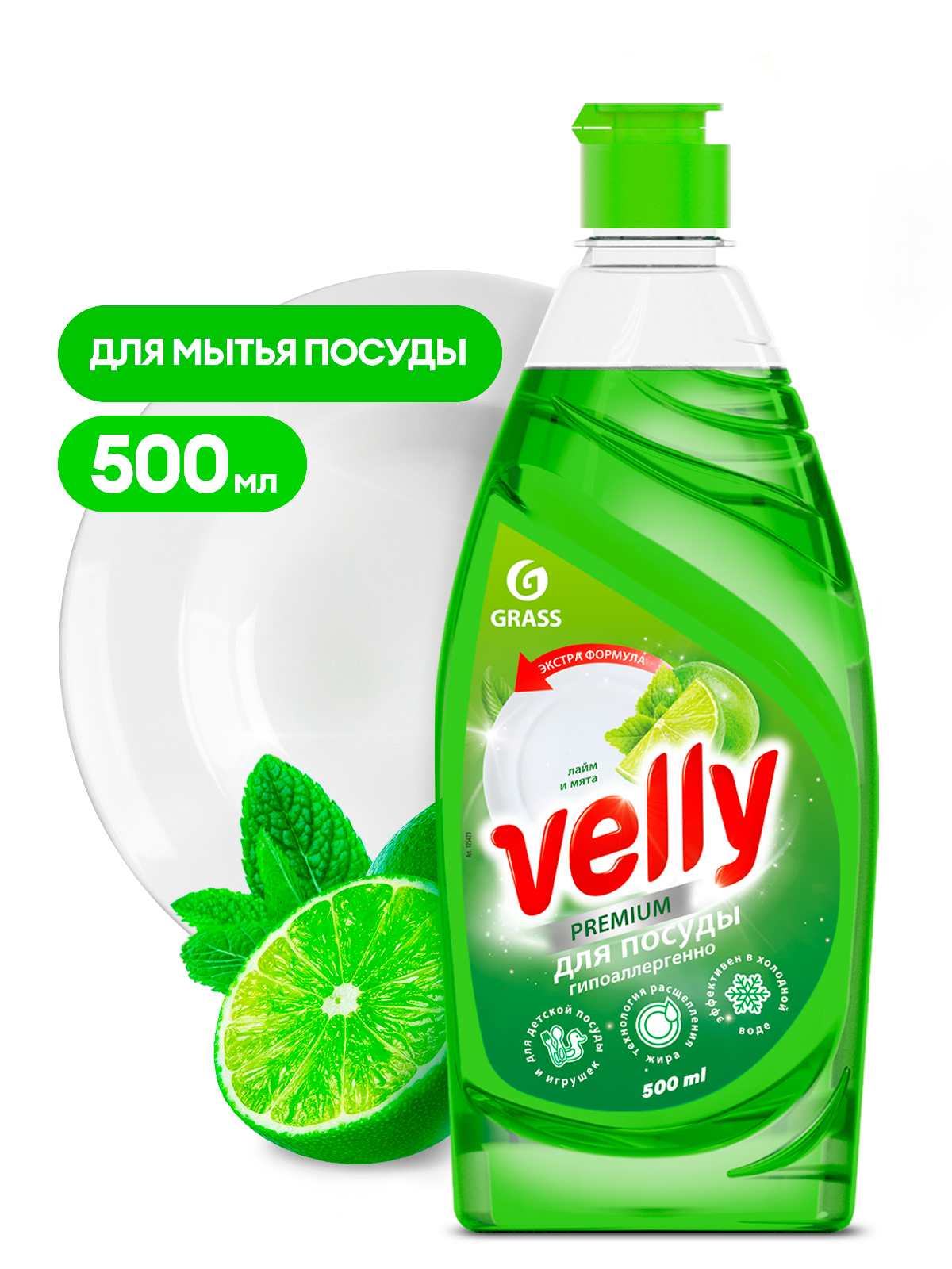Средство для мытья посуды Velly Premium лайм и мята (флакон 500 мл)