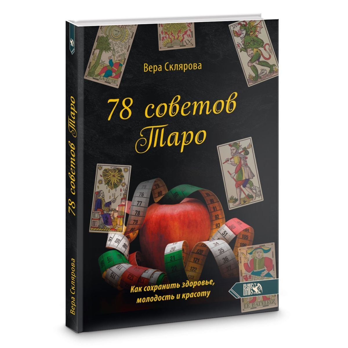 В. Склярова 78 советов Таро. Как сохранить здоровье, молодость и красоту