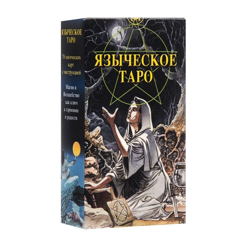 Языческое Таро