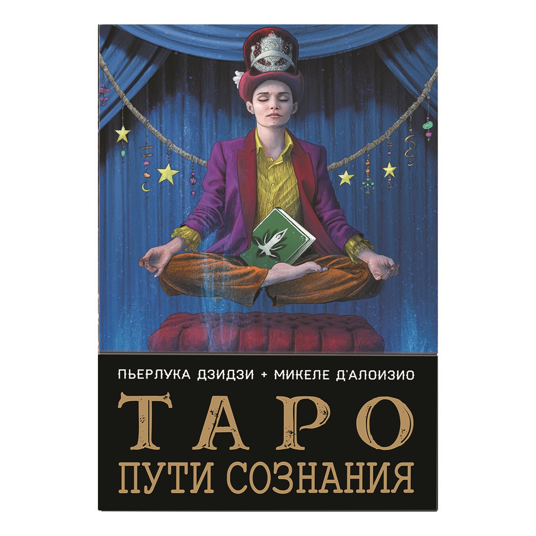 Таро Пути Сознания