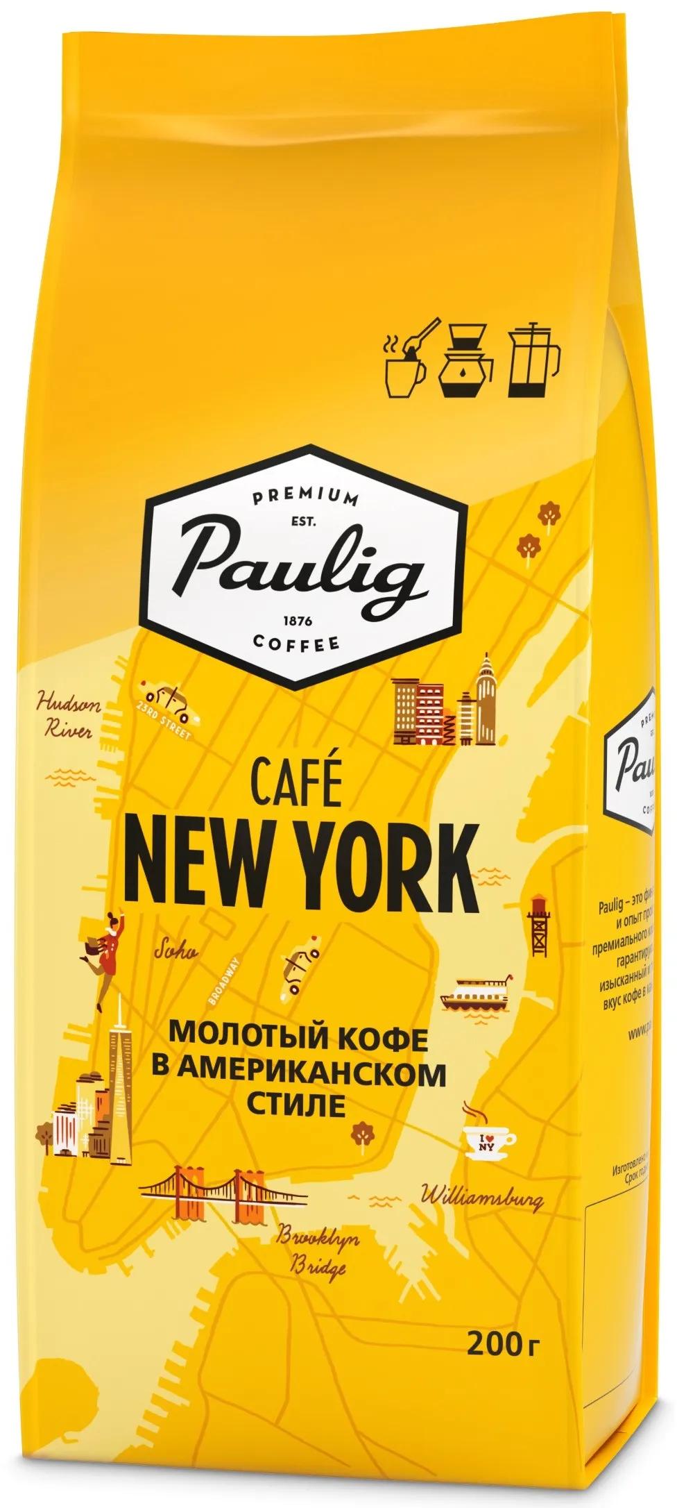 Кофе Paulig Cafe New York, молотый, 200гр.