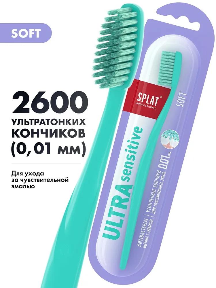 Инновационная зубная щетка Splat Professional Ultra Sensitive Soft, мягкая (в ассорт.)