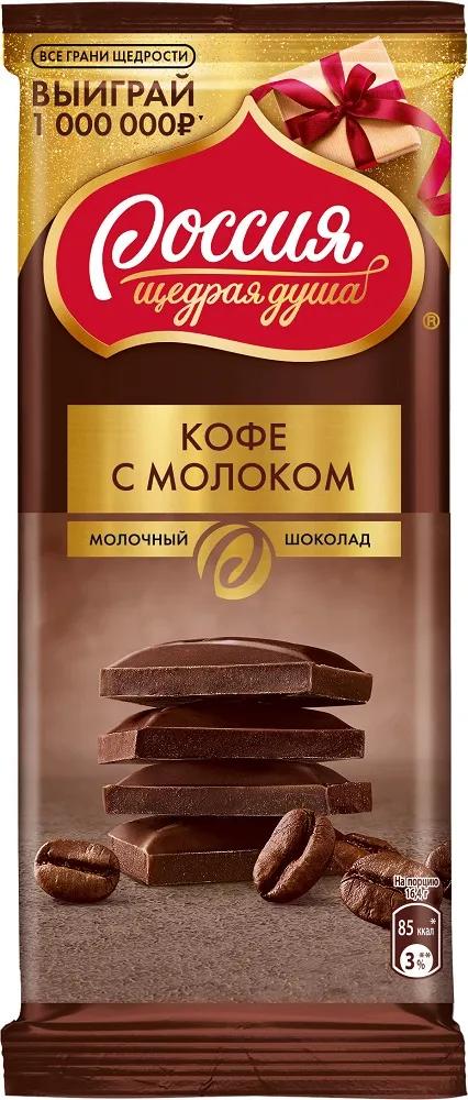 Шоколад Россия молочный, кофе с молоком, 82гр