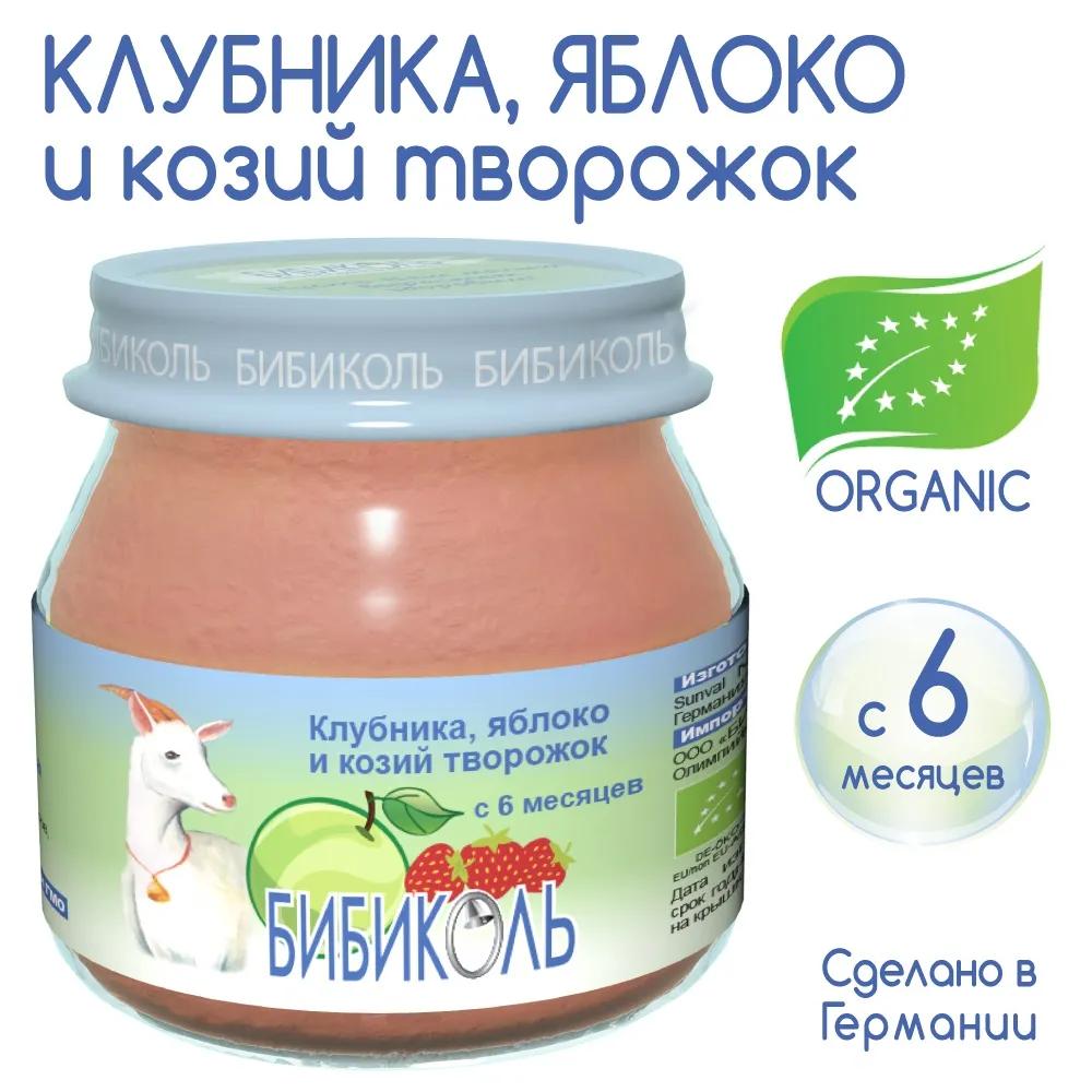 Детское пюре  HelpToMama Органическое пюре Бибиколь "Клубника, яблоко и козий творожок", 80гр