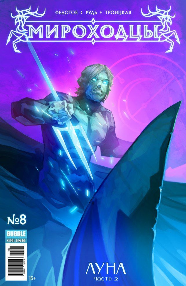Мироходцы  HobbyGames Комикс Bubble