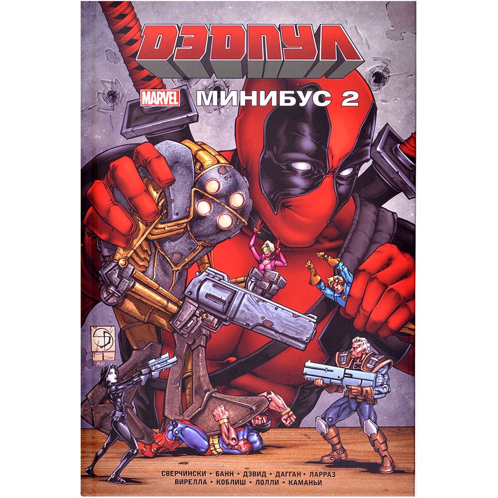 Вселенная Marvel Комикс Эксмо