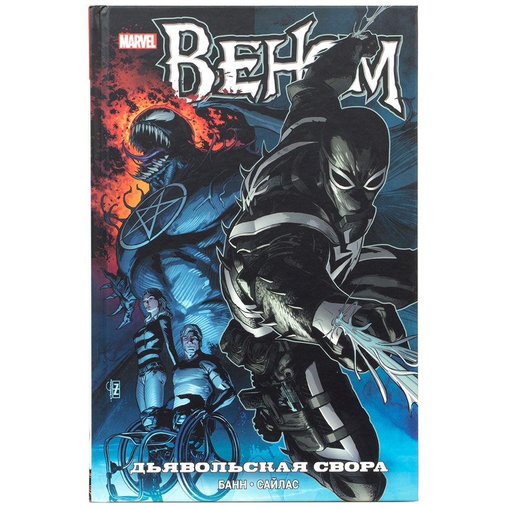 Вселенная Marvel Веном. Дьявольская свора, Каленн Банн