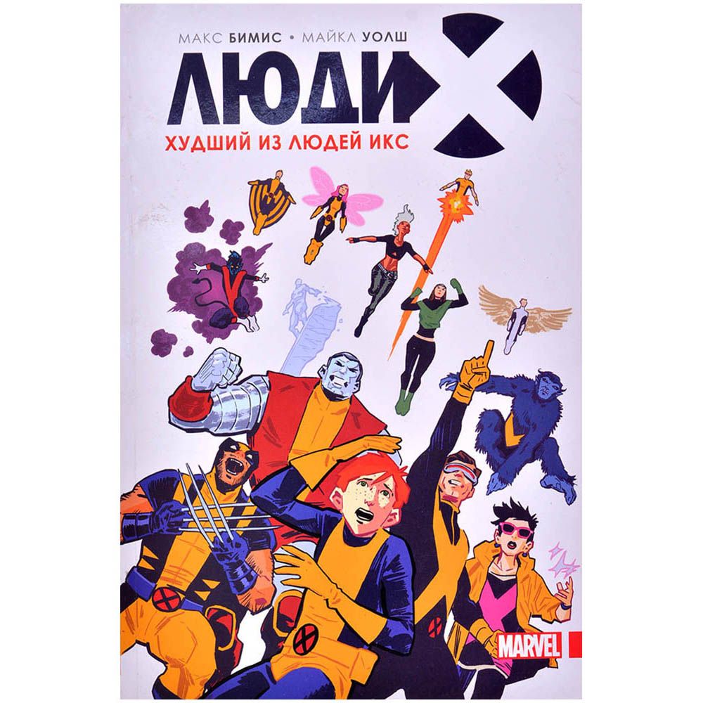 Вселенная Marvel  HobbyGames Комикс Комильфо
