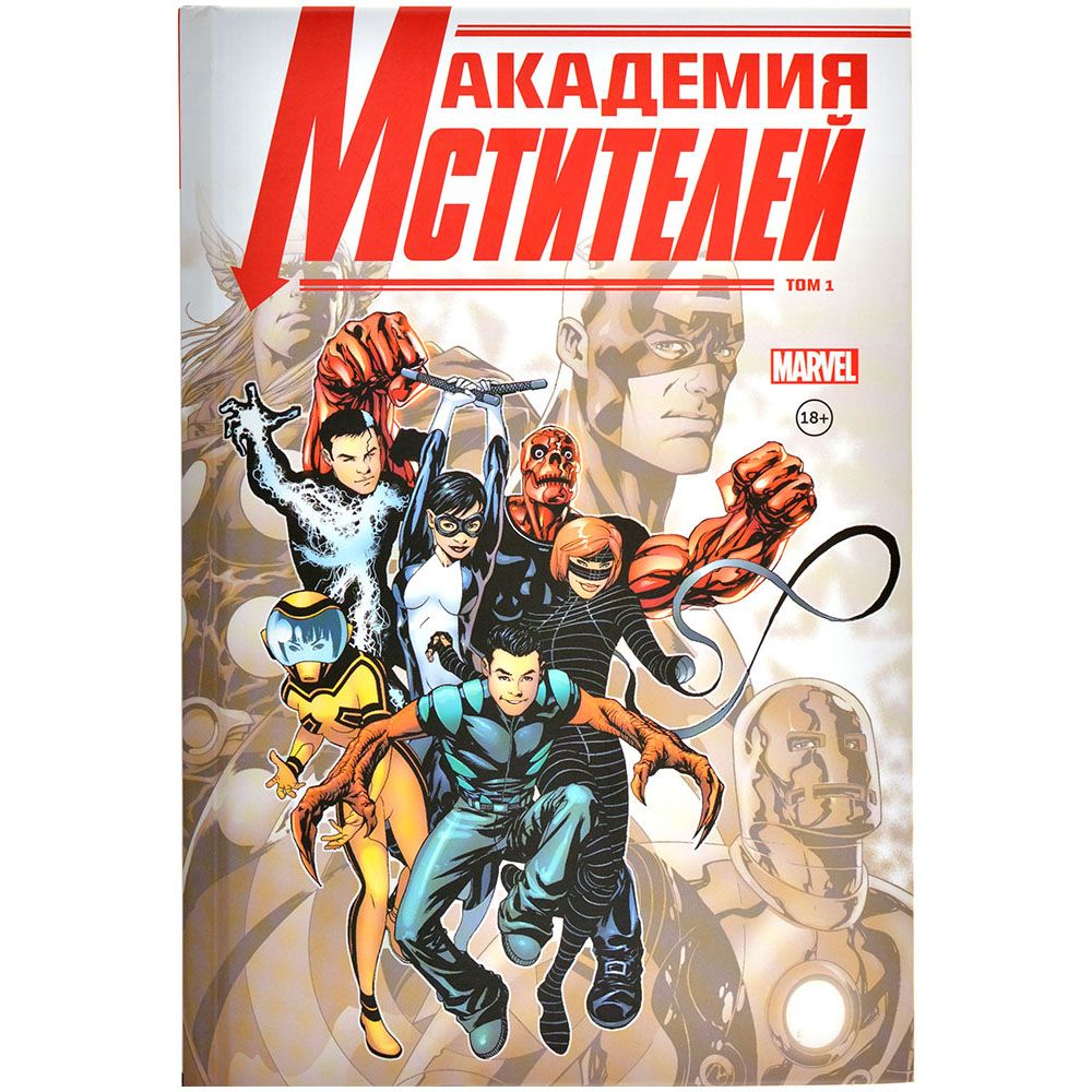 Вселенная Marvel  HobbyGames Комикс Комильфо