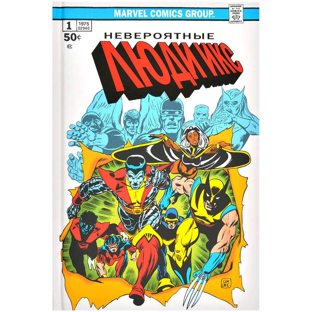 Вселенная Marvel Комикс Комильфо