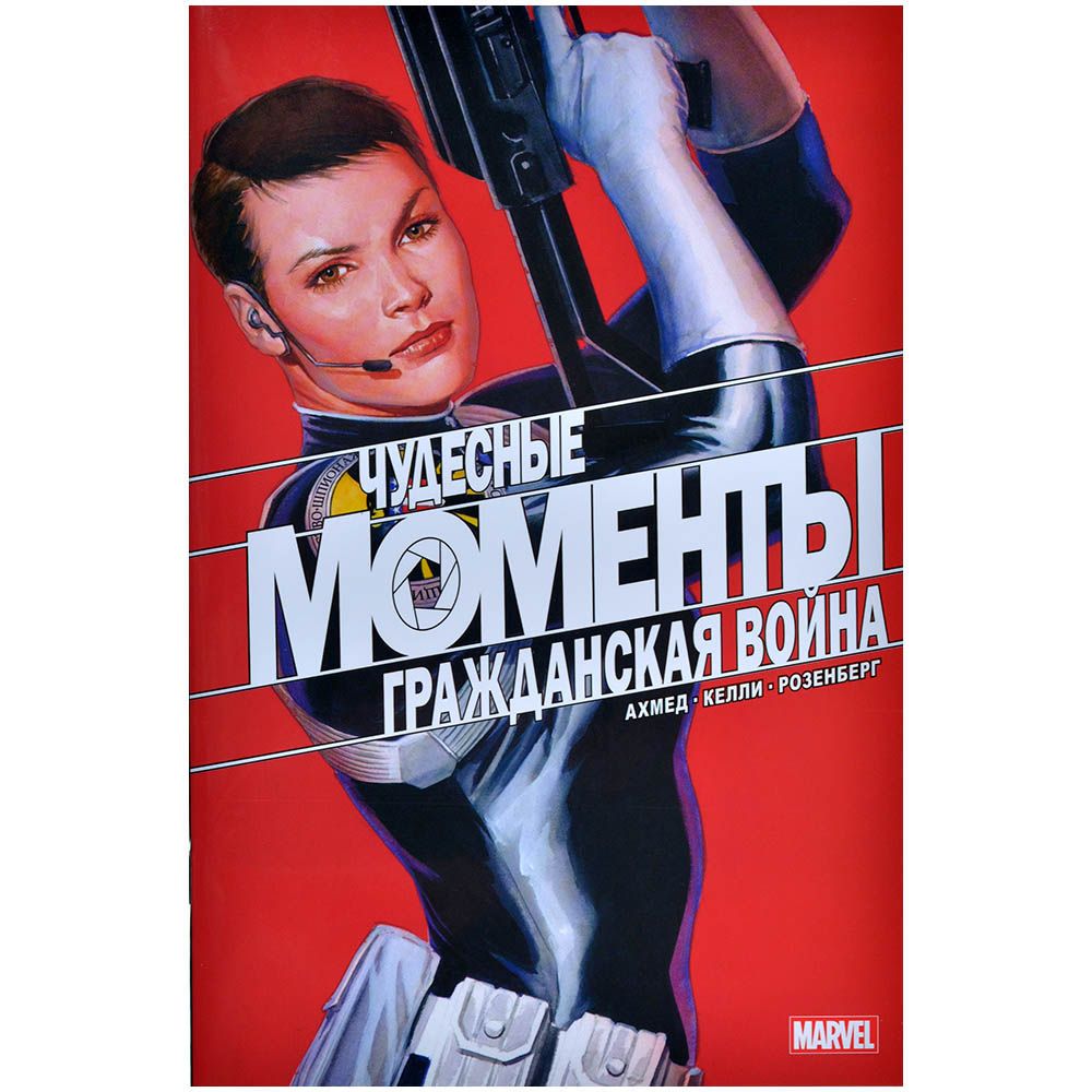 Вселенная Marvel Комикс Комильфо