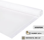 Холст в рулоне Brauberg ART CLASSIC 2x3 м, 380 г/м2, грунтованный, 100% хлопок, мелкое зерно (191687)