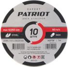 Диск абразивный отрезной  Patriot EXPERT (125х10х22.23 мм) по металлу, 10 шт., в жестяной коробке