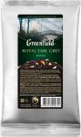   Холодильник Чай черный листовой Greenfield Роял Эрл Грей (250 г, м/у ХРК)